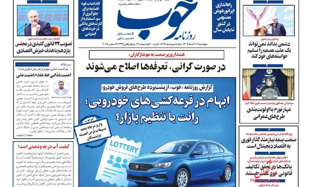 عناوین روزنامه های چهارشنبه ۱۲ آذرماه ۱۴۰۴