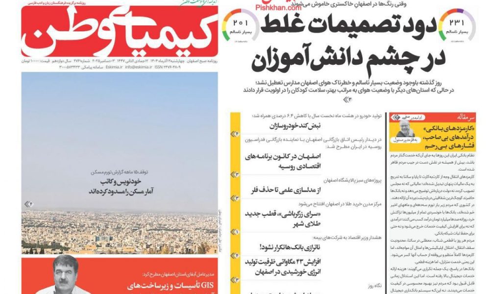 عناوین روزنامه های چهارشنبه ۱۲ آذرماه ۱۴۰۴