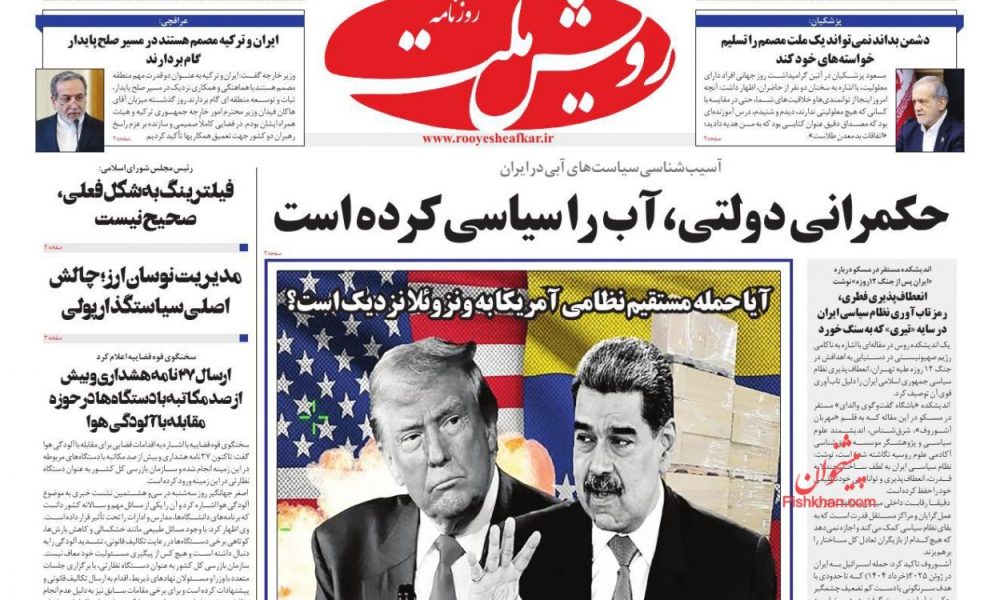 عناوین روزنامه های چهارشنبه ۱۲ آذرماه ۱۴۰۴