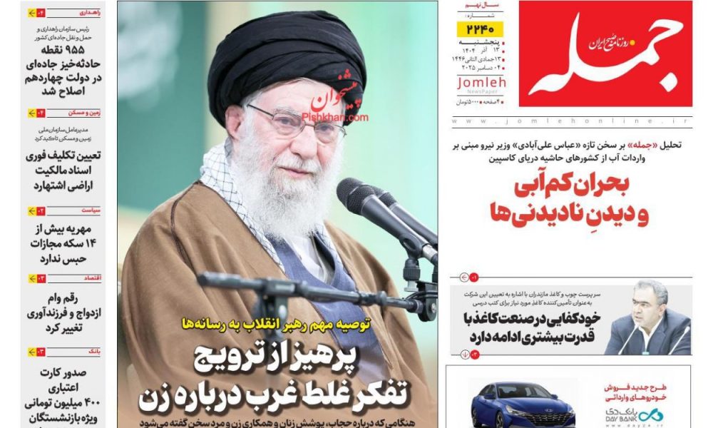 عناوین روزنامه های پنجشنبه ۱۳ آذرماه ۱۴۰۴
