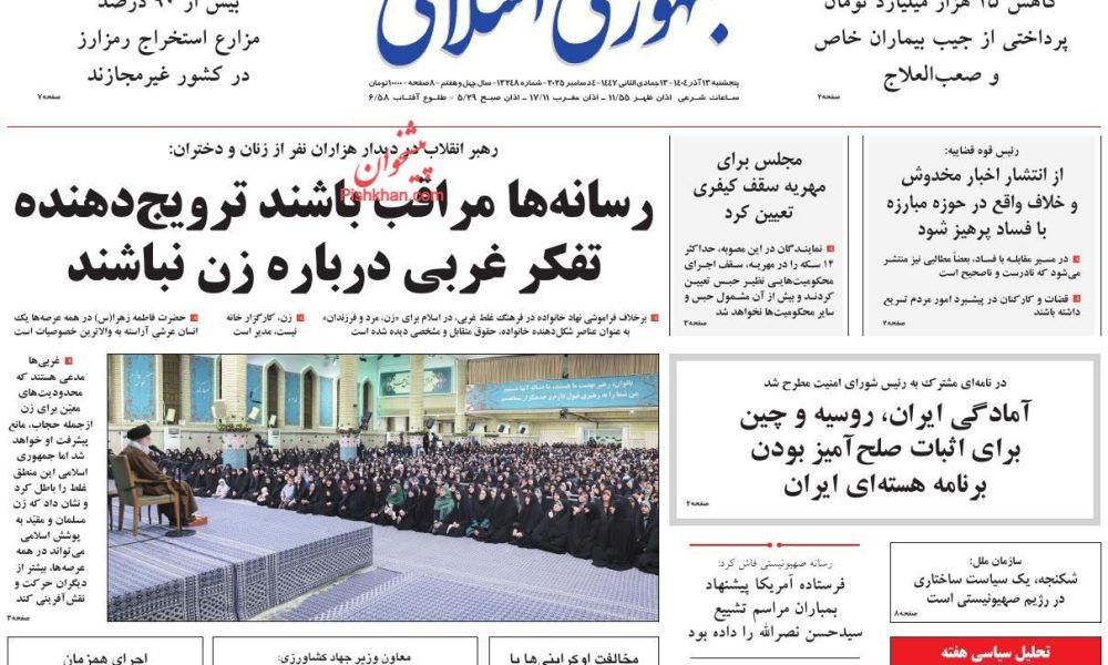 عناوین روزنامه های پنجشنبه ۱۳ آذرماه ۱۴۰۴
