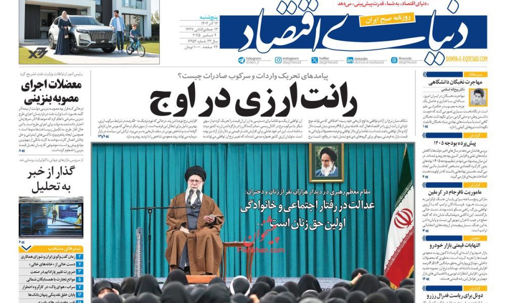 عناوین روزنامه های پنجشنبه ۱۳ آذرماه ۱۴۰۴