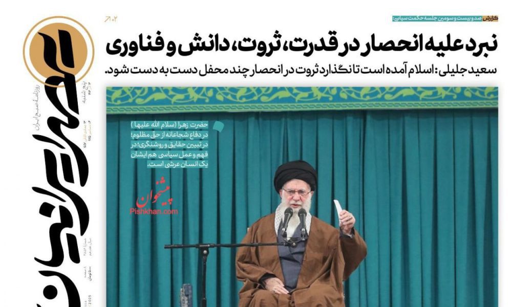 عناوین روزنامه های پنجشنبه ۱۳ آذرماه ۱۴۰۴