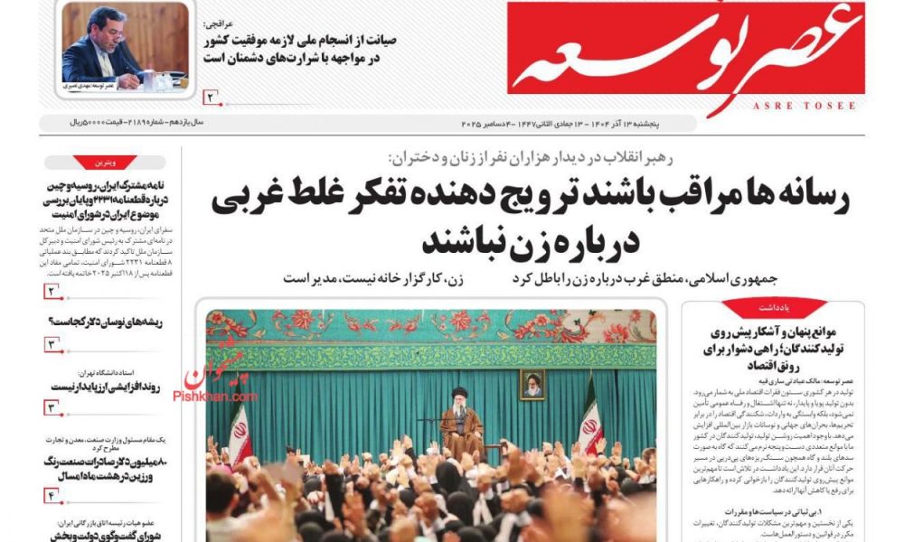 عناوین روزنامه های پنجشنبه ۱۳ آذرماه ۱۴۰۴