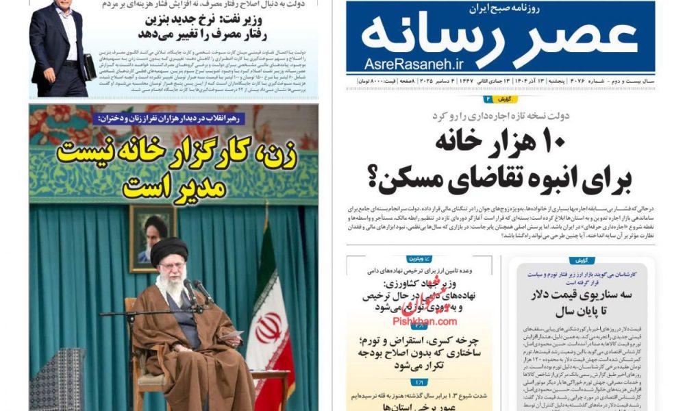عناوین روزنامه های پنجشنبه ۱۳ آذرماه ۱۴۰۴