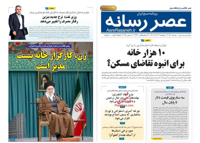 عناوین روزنامه های پنجشنبه ۱۳ آذرماه ۱۴۰۴