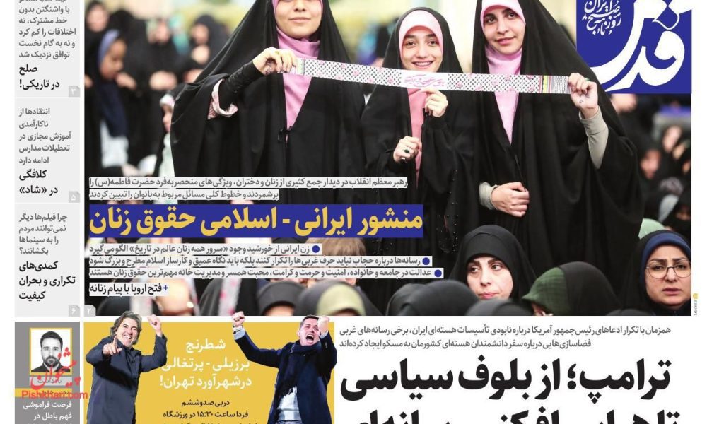 عناوین روزنامه های پنجشنبه ۱۳ آذرماه ۱۴۰۴