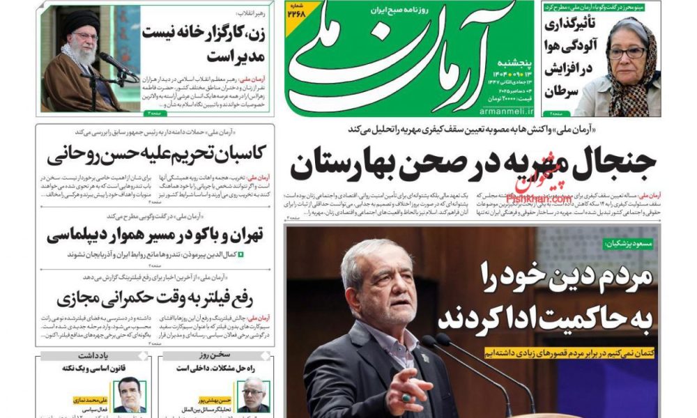 عناوین روزنامه های پنجشنبه ۱۳ آذرماه ۱۴۰۴