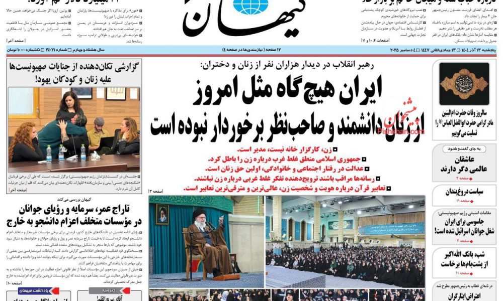 عناوین روزنامه های پنجشنبه ۱۳ آذرماه ۱۴۰۴