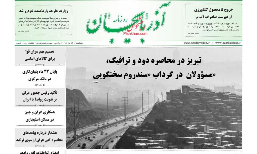 عناوین روزنامه های پنجشنبه ۱۳ آذرماه ۱۴۰۴