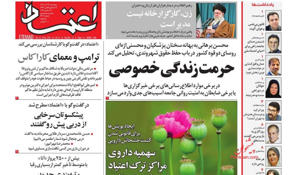 عناوین روزنامه های پنجشنبه ۱۳ آذرماه ۱۴۰۴