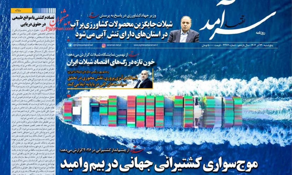 عناوین روزنامه های پنجشنبه ۱۳ آذرماه ۱۴۰۴