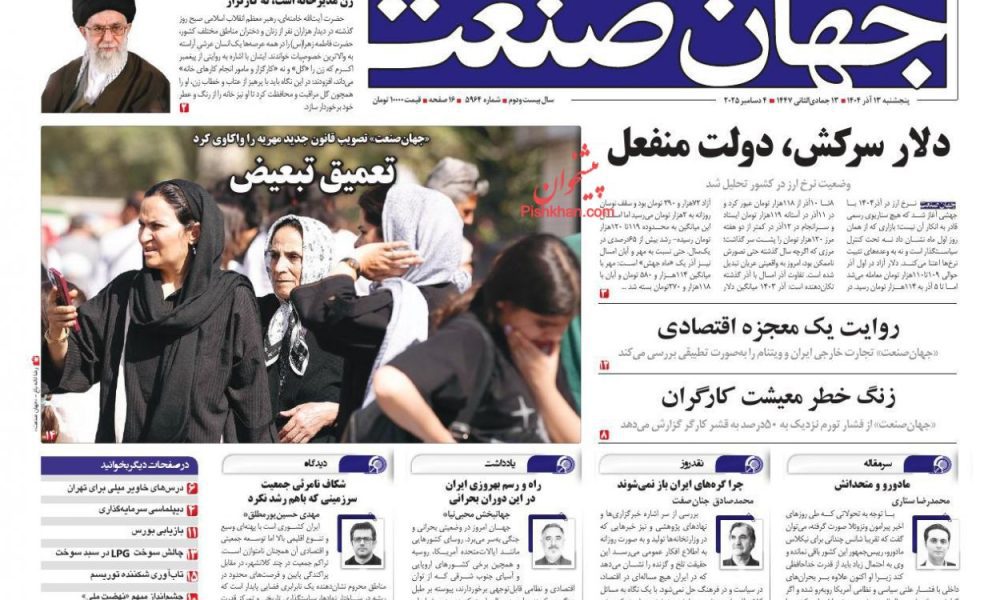 عناوین روزنامه های پنجشنبه ۱۳ آذرماه ۱۴۰۴