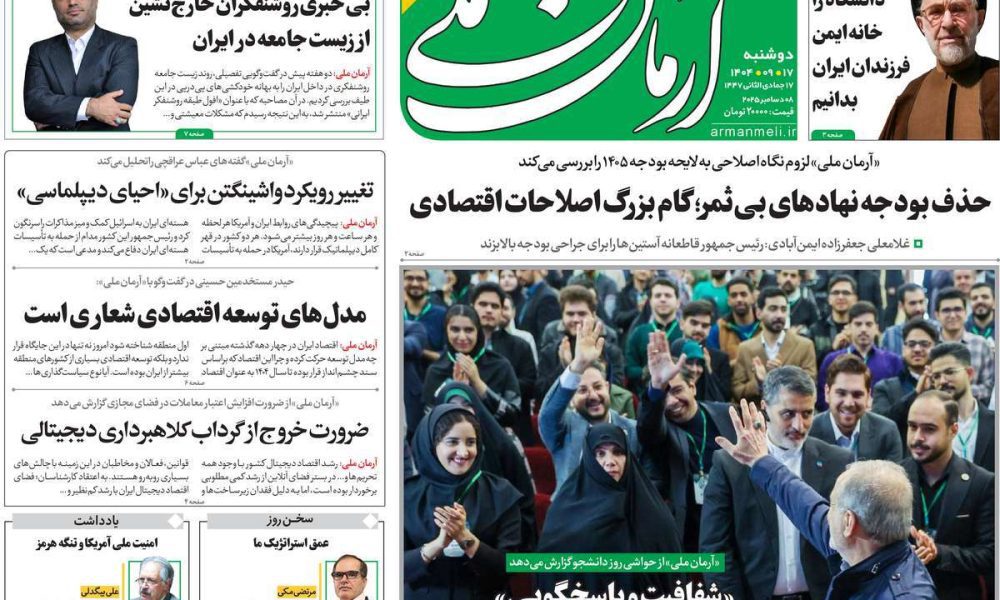 عناوین روزنامه های دوشنبه ۱۷ آذرماه ۱۴۰۴