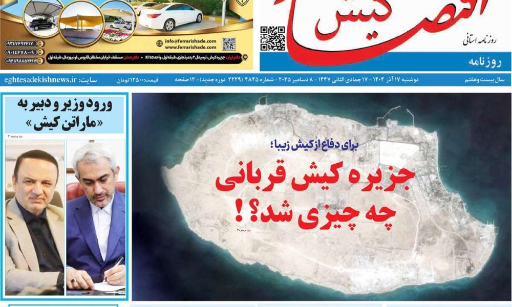 عناوین روزنامه های دوشنبه ۱۷ آذرماه ۱۴۰۴