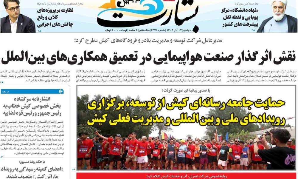 عناوین روزنامه های دوشنبه ۱۷ آذرماه ۱۴۰۴