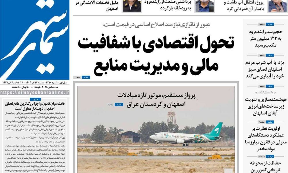 عناوین روزنامه های دوشنبه ۱۷ آذرماه ۱۴۰۴