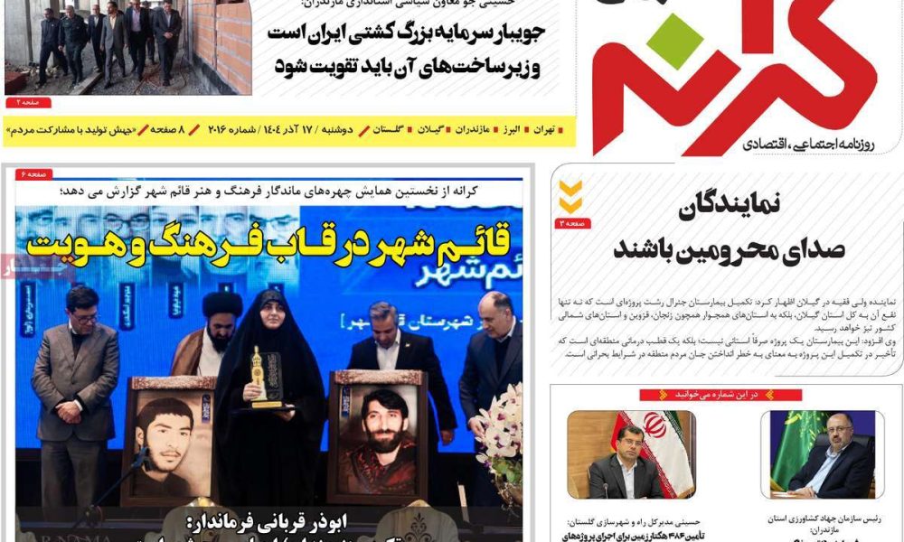 عناوین روزنامه های دوشنبه ۱۷ آذرماه ۱۴۰۴