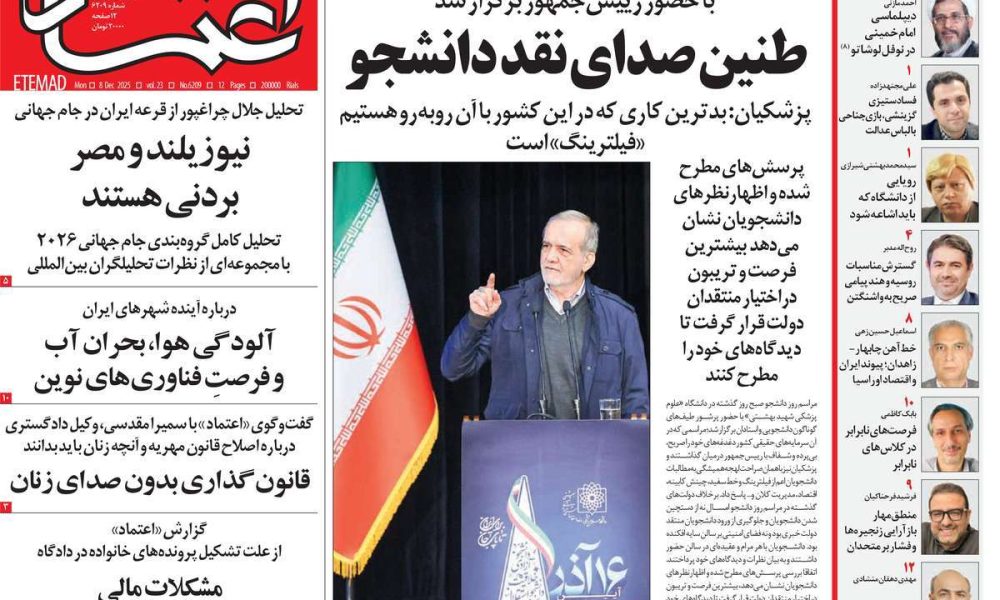 عناوین روزنامه های دوشنبه ۱۷ آذرماه ۱۴۰۴