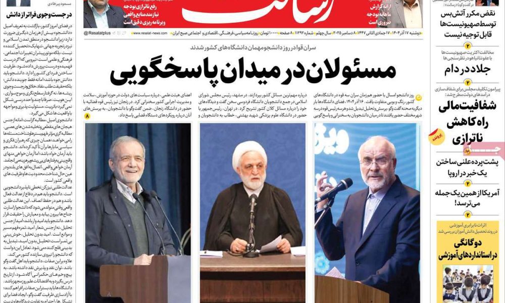 عناوین روزنامه های دوشنبه ۱۷ آذرماه ۱۴۰۴