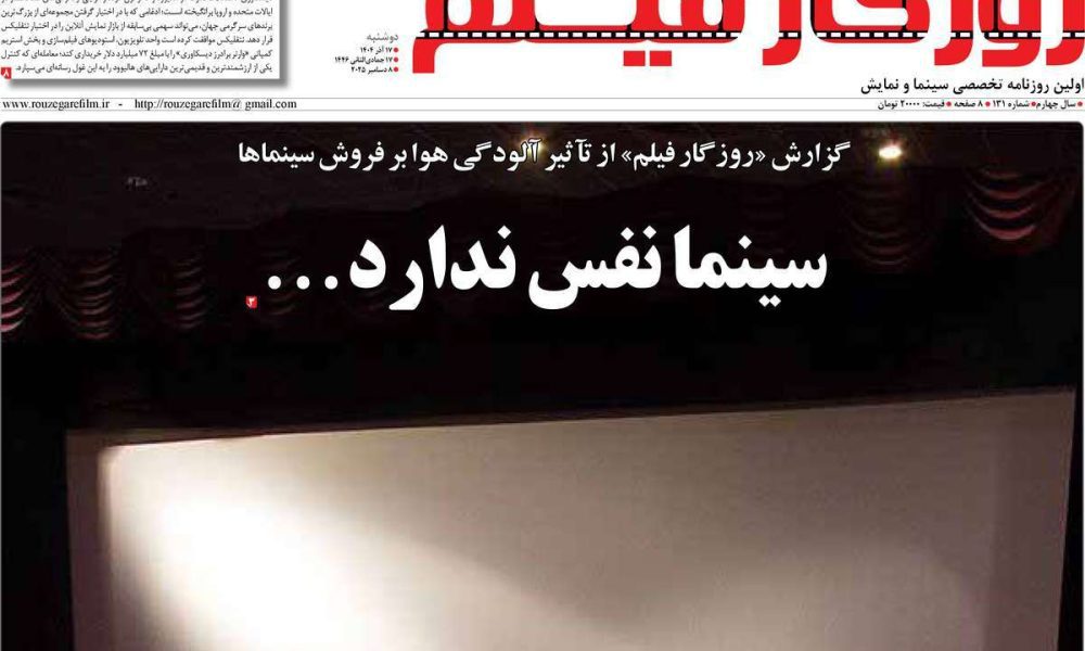 عناوین روزنامه های دوشنبه ۱۷ آذرماه ۱۴۰۴