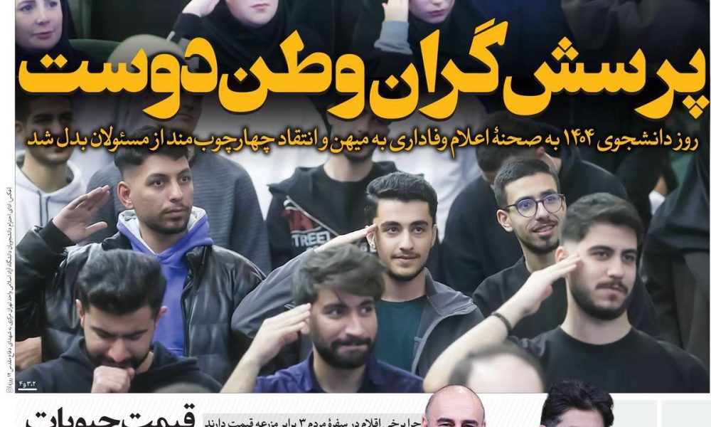 عناوین روزنامه های دوشنبه ۱۷ آذرماه ۱۴۰۴