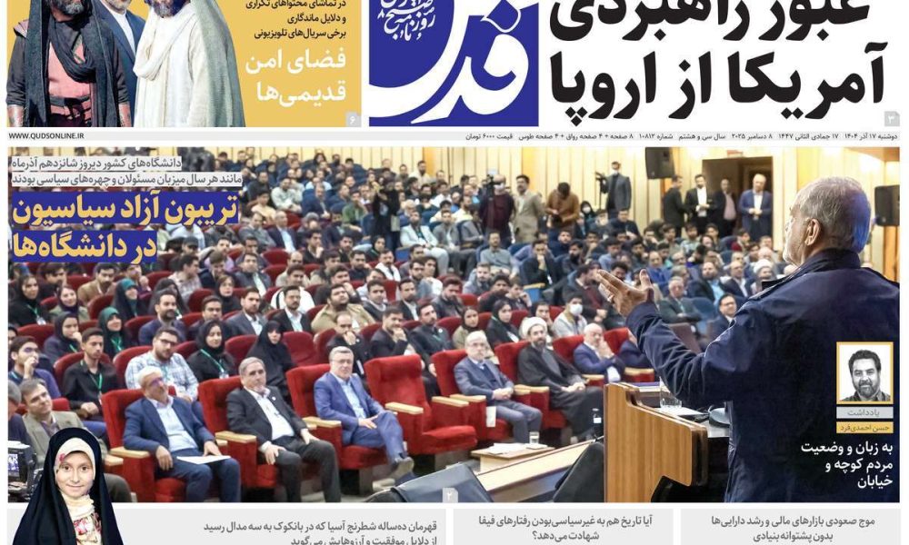 عناوین روزنامه های دوشنبه ۱۷ آذرماه ۱۴۰۴