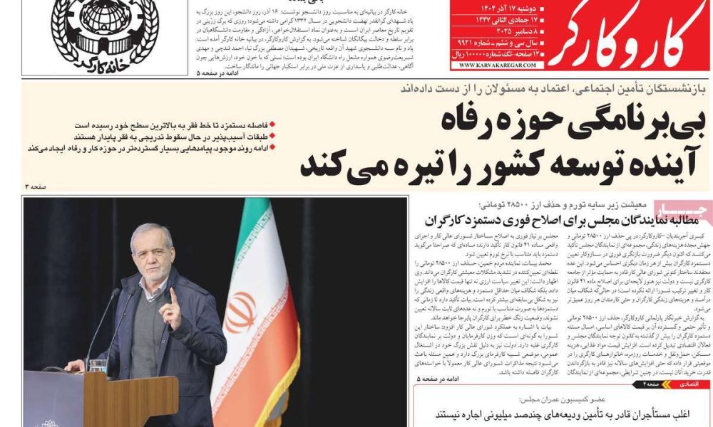 عناوین روزنامه های دوشنبه ۱۷ آذرماه ۱۴۰۴