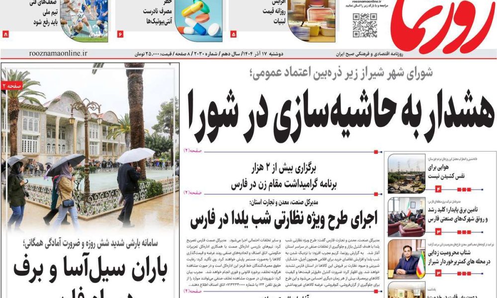 عناوین روزنامه های دوشنبه ۱۷ آذرماه ۱۴۰۴