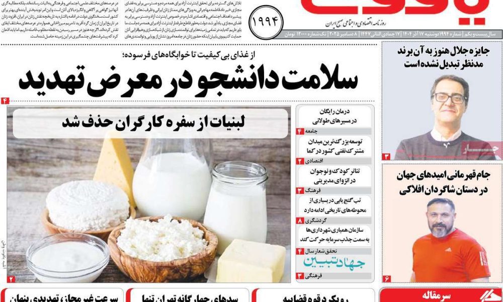 عناوین روزنامه های دوشنبه ۱۷ آذرماه ۱۴۰۴