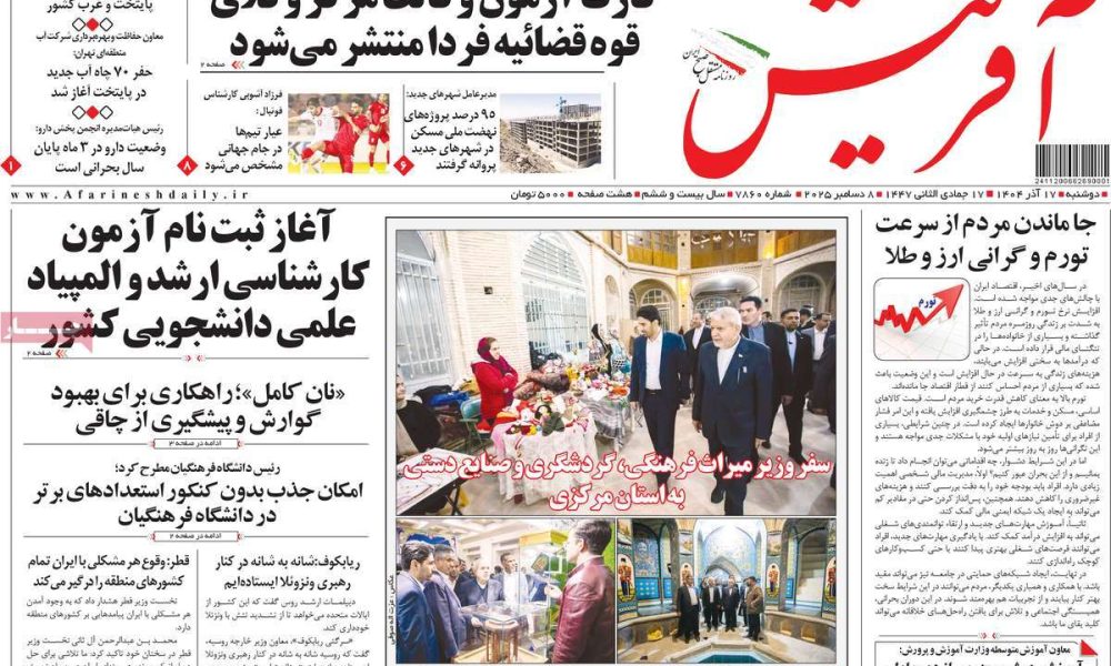 عناوین روزنامه های دوشنبه ۱۷ آذرماه ۱۴۰۴