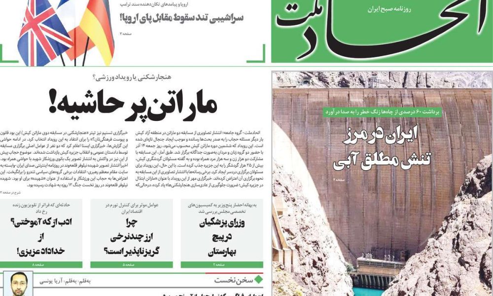 عناوین روزنامه های دوشنبه ۱۷ آذرماه ۱۴۰۴