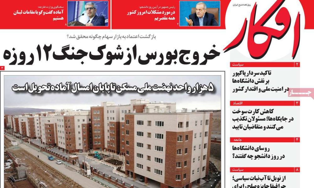 عناوین روزنامه های دوشنبه ۱۷ آذرماه ۱۴۰۴