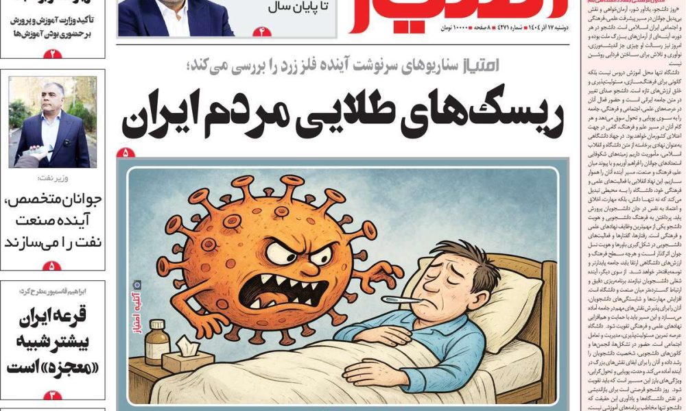 عناوین روزنامه های دوشنبه ۱۷ آذرماه ۱۴۰۴