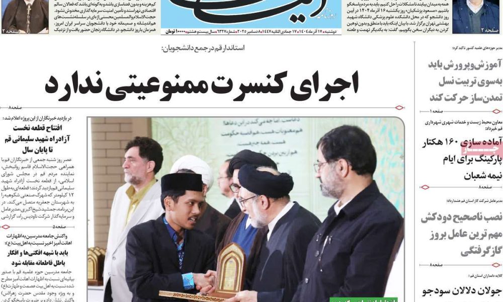 عناوین روزنامه های دوشنبه ۱۷ آذرماه ۱۴۰۴