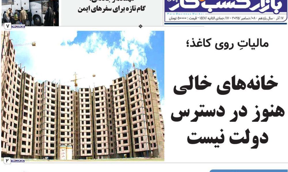 عناوین روزنامه های دوشنبه ۱۷ آذرماه ۱۴۰۴