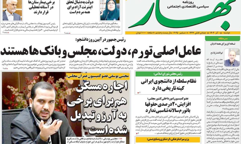 عناوین روزنامه های دوشنبه ۱۷ آذرماه ۱۴۰۴