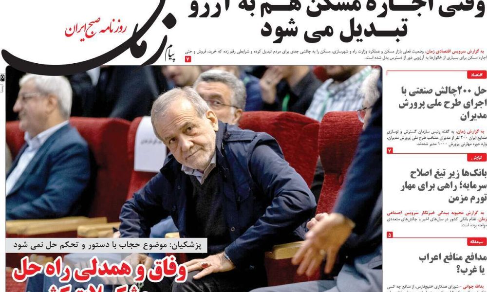 عناوین روزنامه های دوشنبه ۱۷ آذرماه ۱۴۰۴