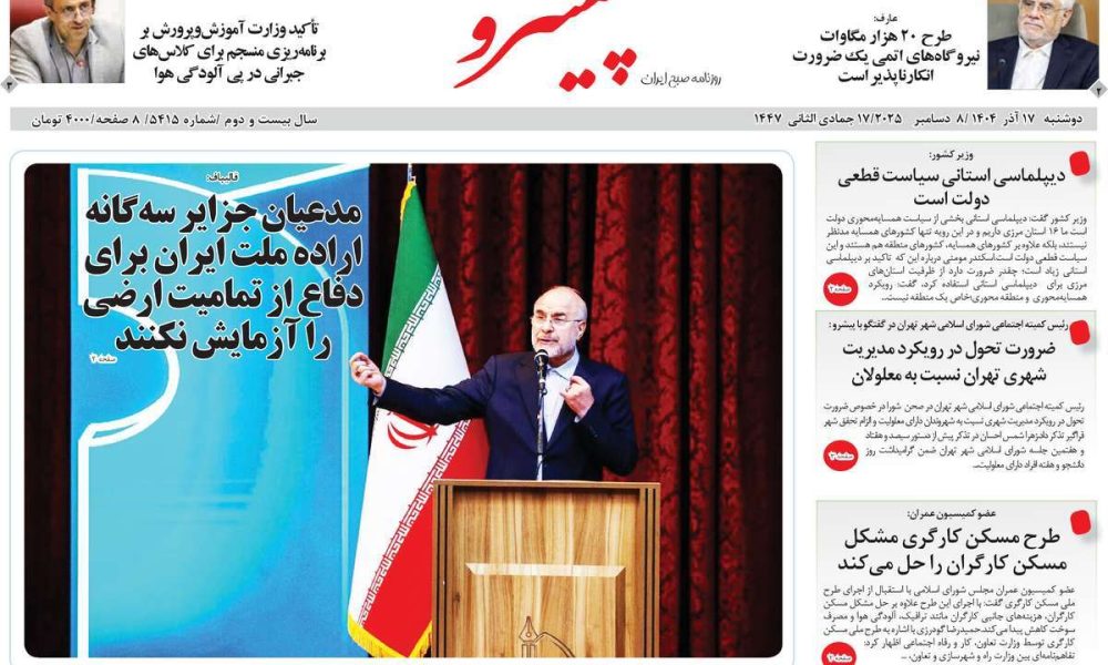 عناوین روزنامه های دوشنبه ۱۷ آذرماه ۱۴۰۴
