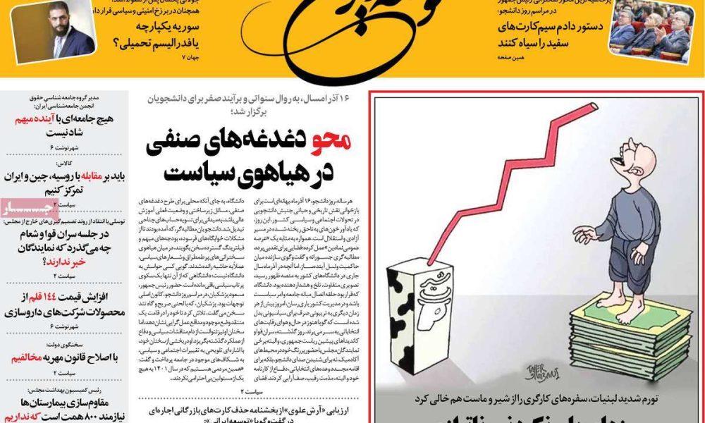 عناوین روزنامه های دوشنبه ۱۷ آذرماه ۱۴۰۴