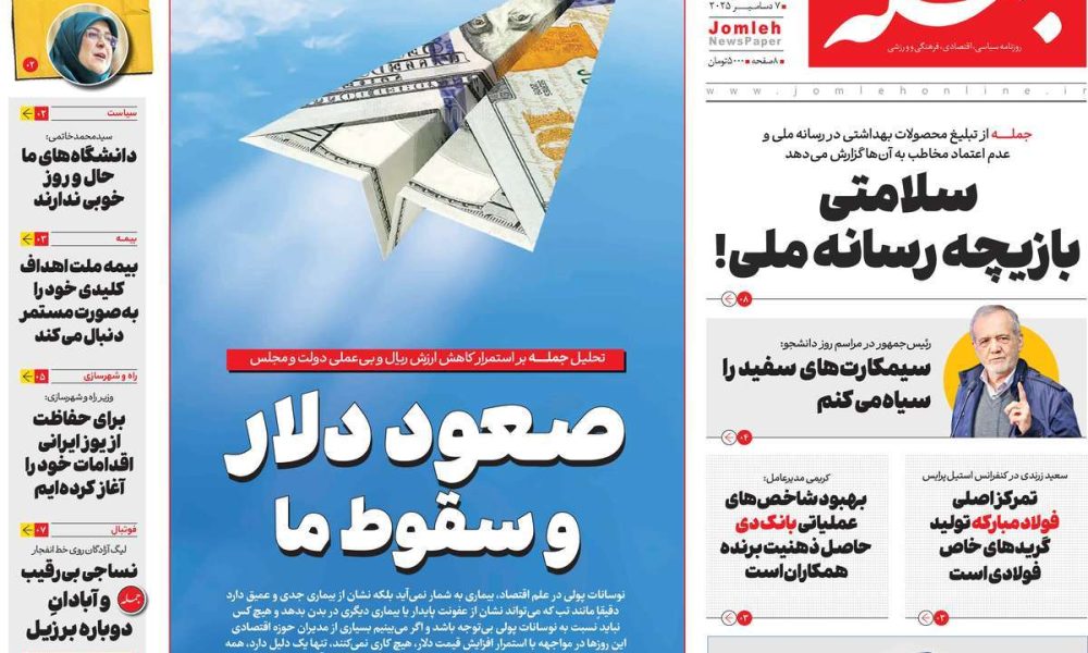 عناوین روزنامه های دوشنبه ۱۷ آذرماه ۱۴۰۴