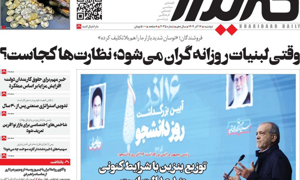 عناوین روزنامه های دوشنبه ۱۷ آذرماه ۱۴۰۴