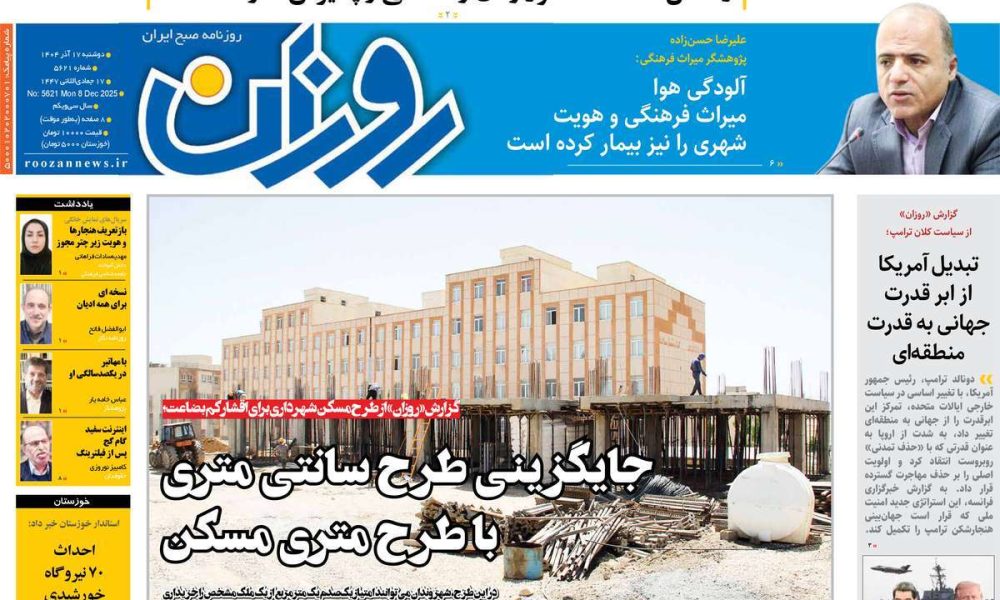 عناوین روزنامه های دوشنبه ۱۷ آذرماه ۱۴۰۴