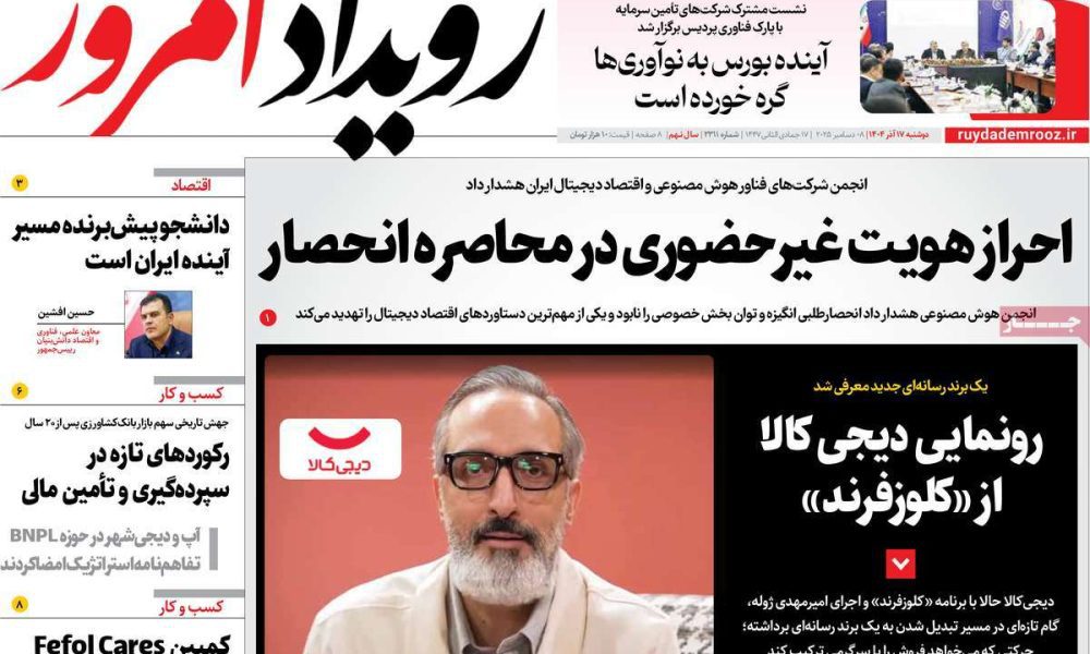عناوین روزنامه های دوشنبه ۱۷ آذرماه ۱۴۰۴