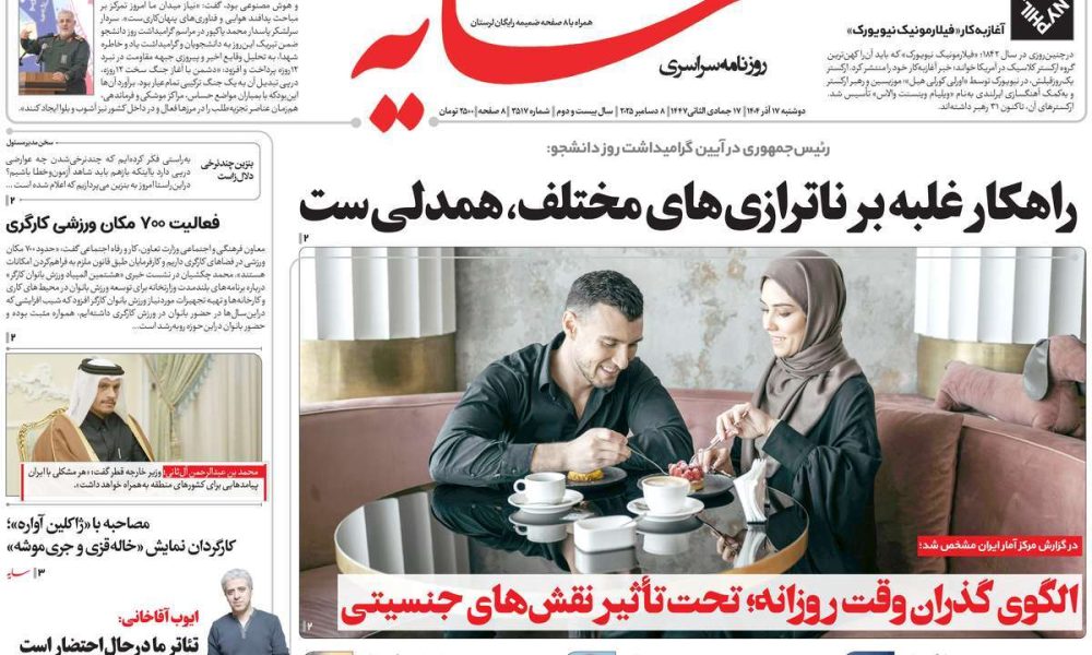 عناوین روزنامه های دوشنبه ۱۷ آذرماه ۱۴۰۴