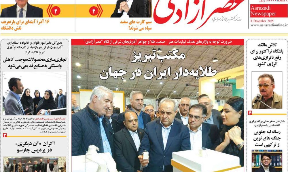 عناوین روزنامه های دوشنبه ۱۷ آذرماه ۱۴۰۴