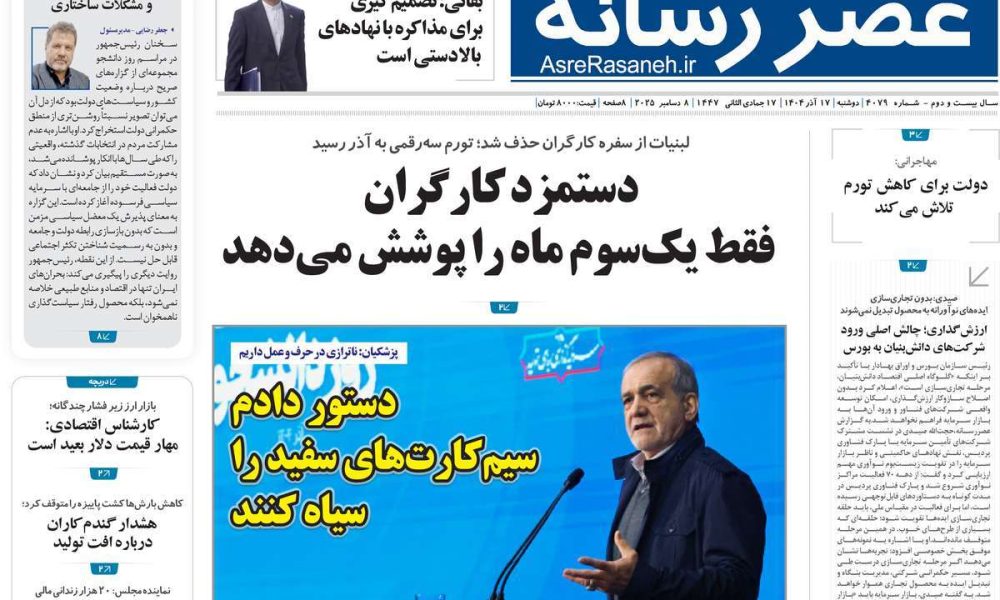 عناوین روزنامه های دوشنبه ۱۷ آذرماه ۱۴۰۴