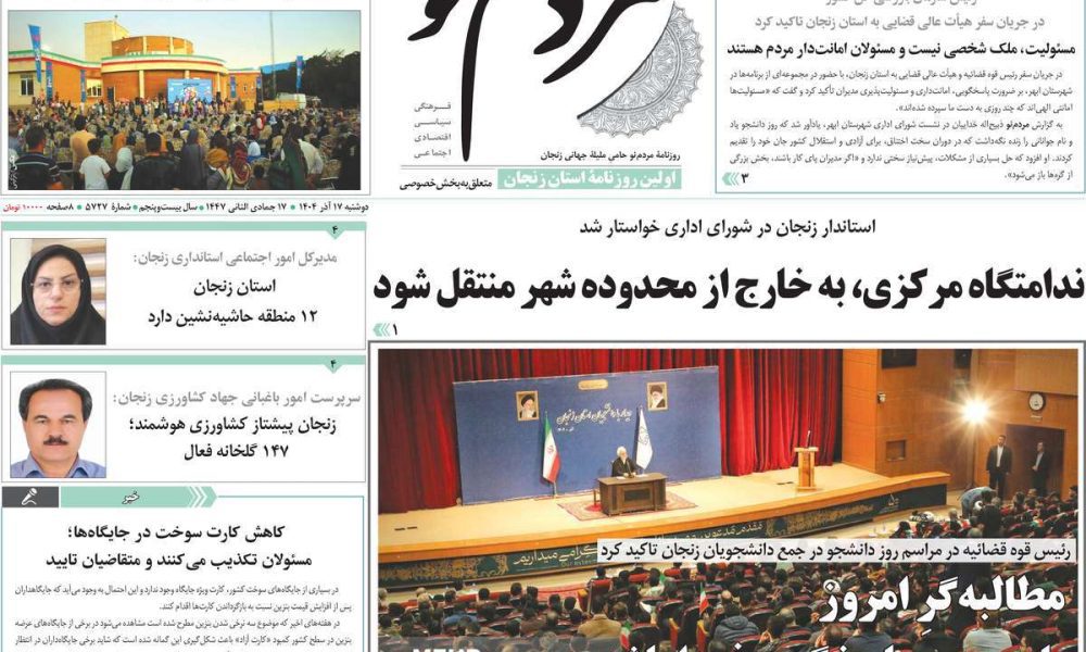 عناوین روزنامه های دوشنبه ۱۷ آذرماه ۱۴۰۴