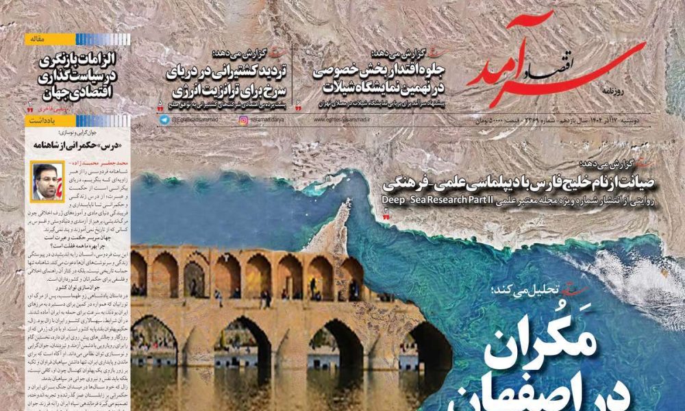 عناوین روزنامه های دوشنبه ۱۷ آذرماه ۱۴۰۴