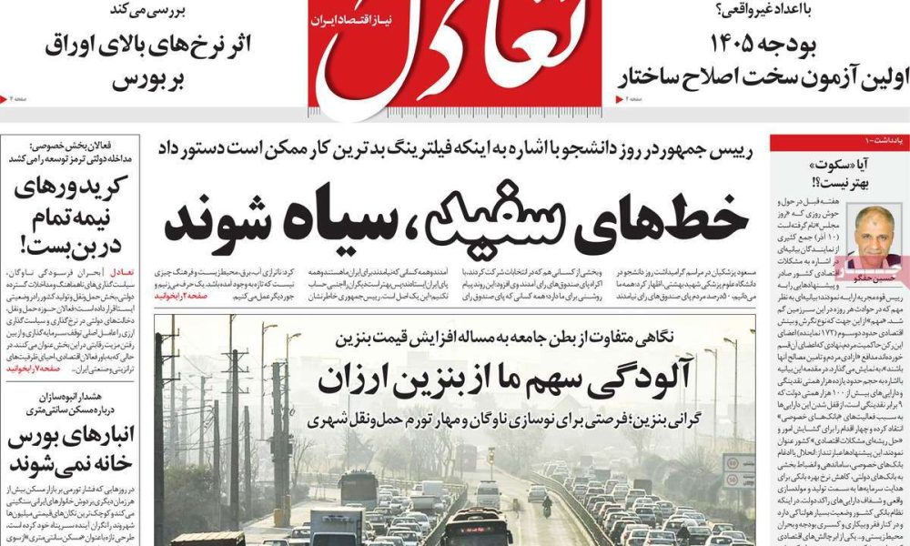 عناوین روزنامه های دوشنبه ۱۷ آذرماه ۱۴۰۴